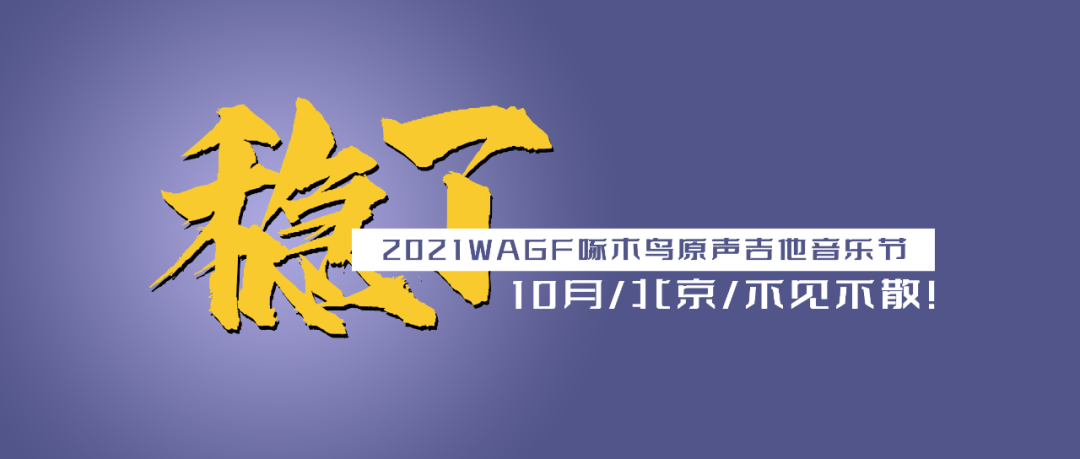 DAY1｜在大师课上“醍醐灌顶”、在“青赛”现场感慨后辈、在手工琴展“望眼欲穿”…