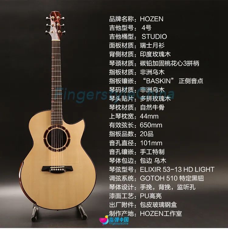 开箱晋距离006｜专业路线Hozen Guitars – 指弹吉他