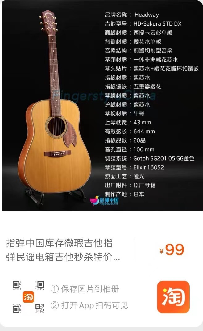 吉他狂欢节｜99元/199元/299元  抢限量吉他